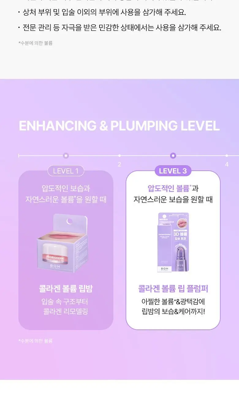 [자극/볼륨MAX] 바이오힐 보 프로바이오덤 콜라겐 볼륨 립 플럼퍼 10ml 상세페이지 33